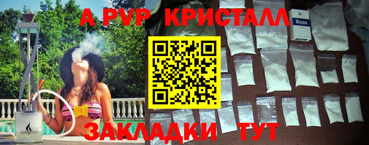 Alfa_PVP Crystall Добрянка