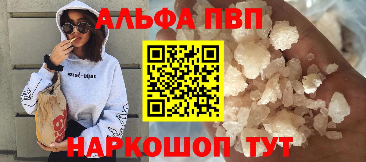 A-PVP Crystall Добрянка