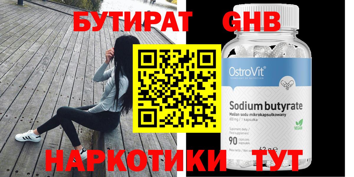 Бутират GHB Добрянка