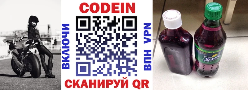 Кодеиновый сироп Lean напиток Lean (лин)  Купить закладки  Добрянка 