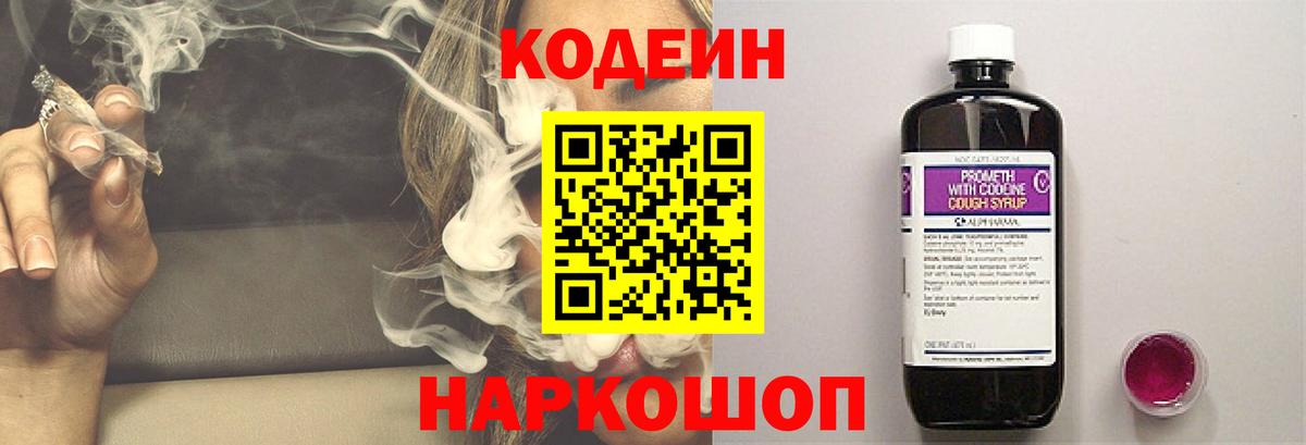 Кодеин напиток Lean (лин) Добрянка