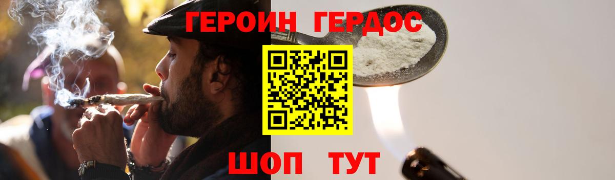 Героин  Вход с VPN  Добрянка  Героин гречка 